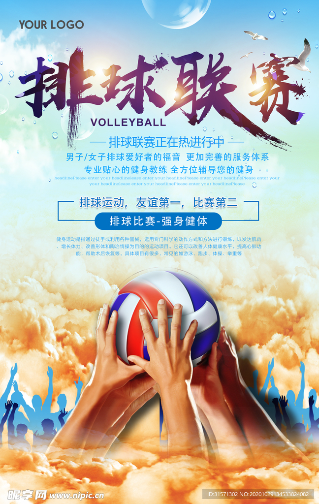 排球联赛竞技海报
