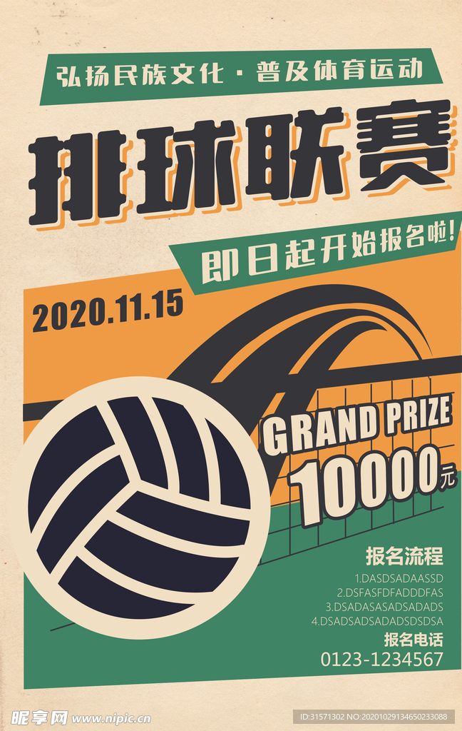 创意排球联赛海报