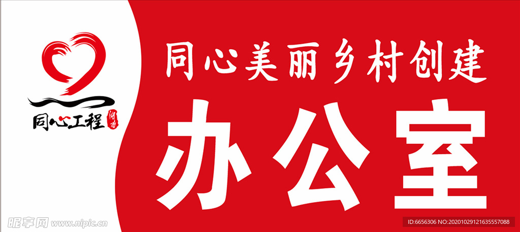 同心工程