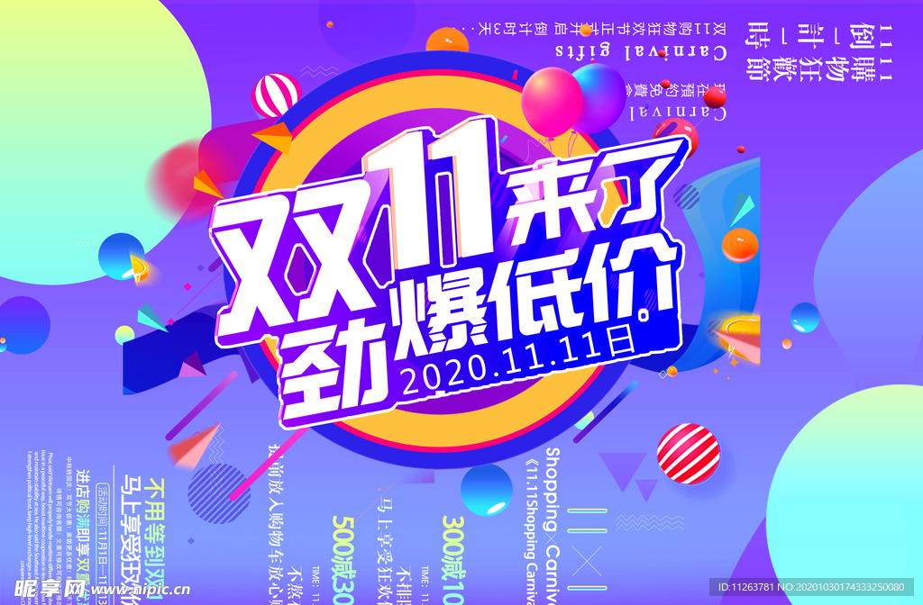 双十一来了