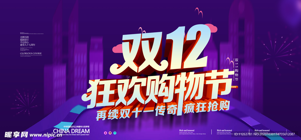 双十二狂欢