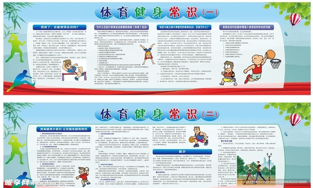 体育健康健身宣传栏