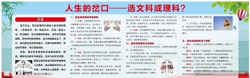 文科理科选科宣传栏