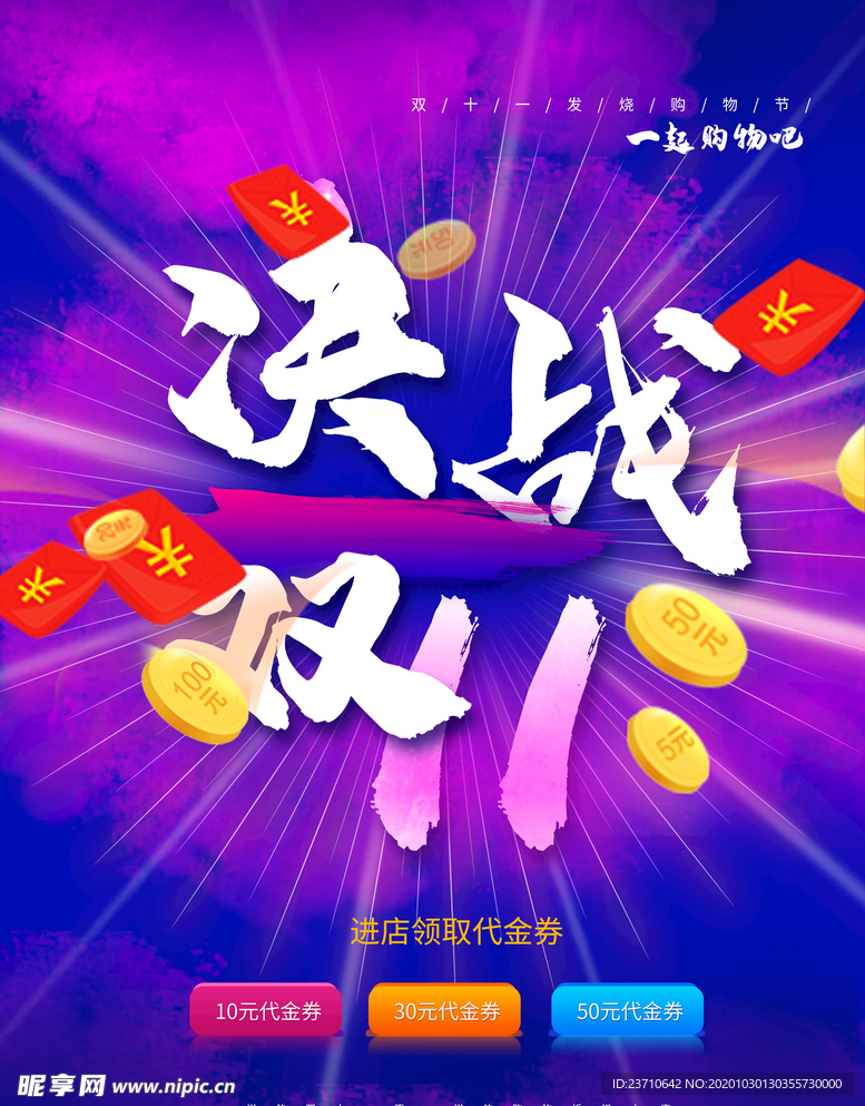 决战双11