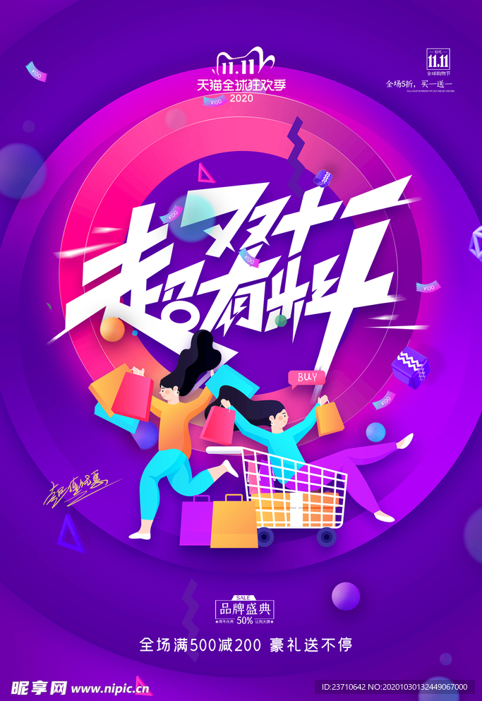 双十一超有料