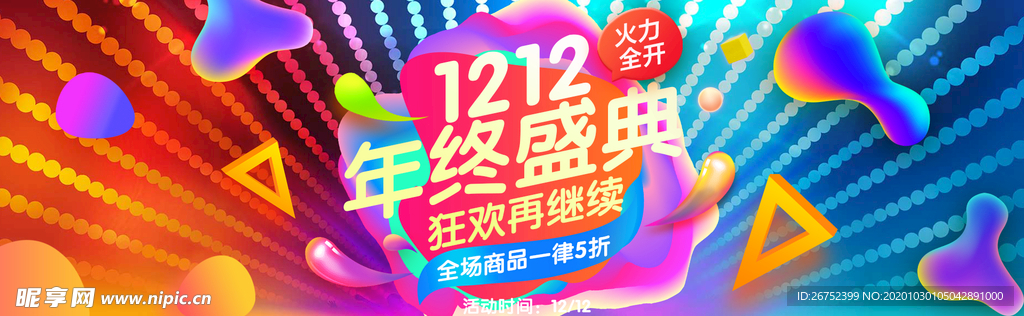 双11 双12购物节