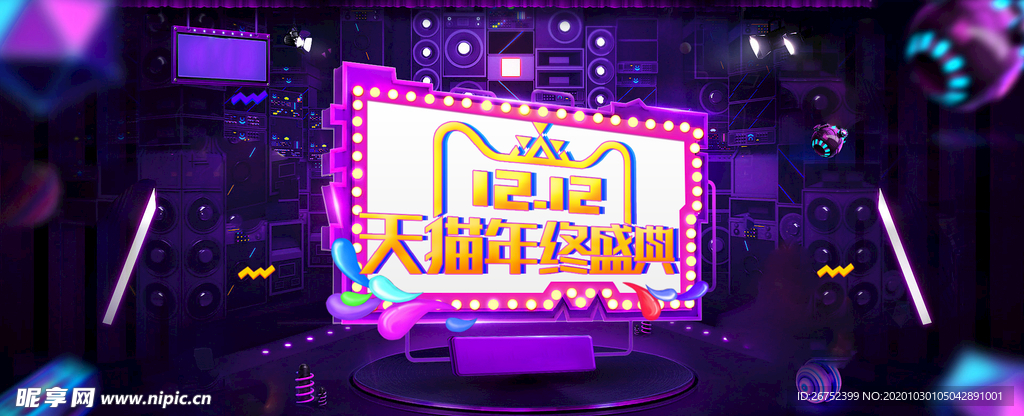 双11 双12购物节