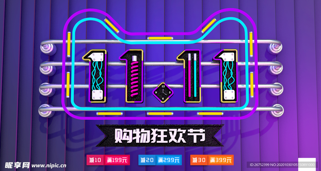 双11 双12购物节