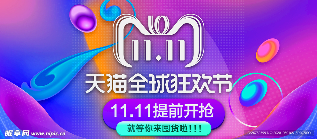 双11 双12购物节