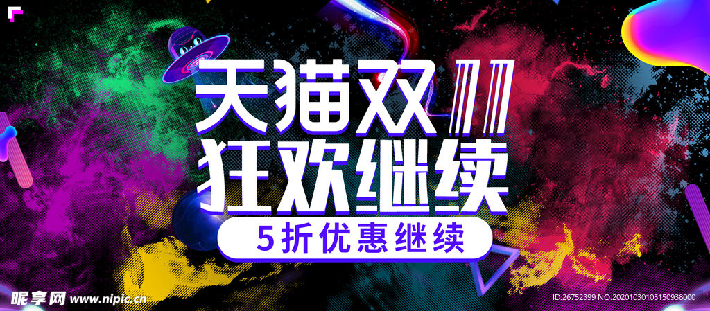 双11 双12购物节