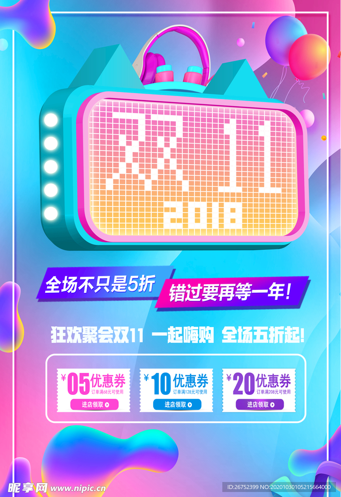 双11 双12购物节