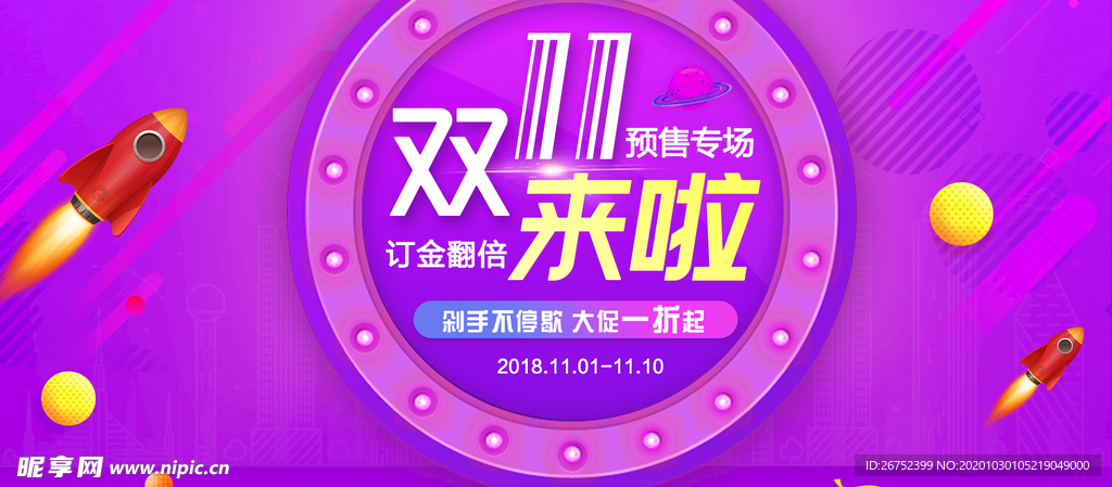 双11 双12购物节