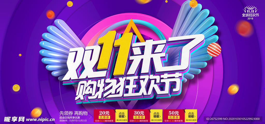 双11 双12购物节