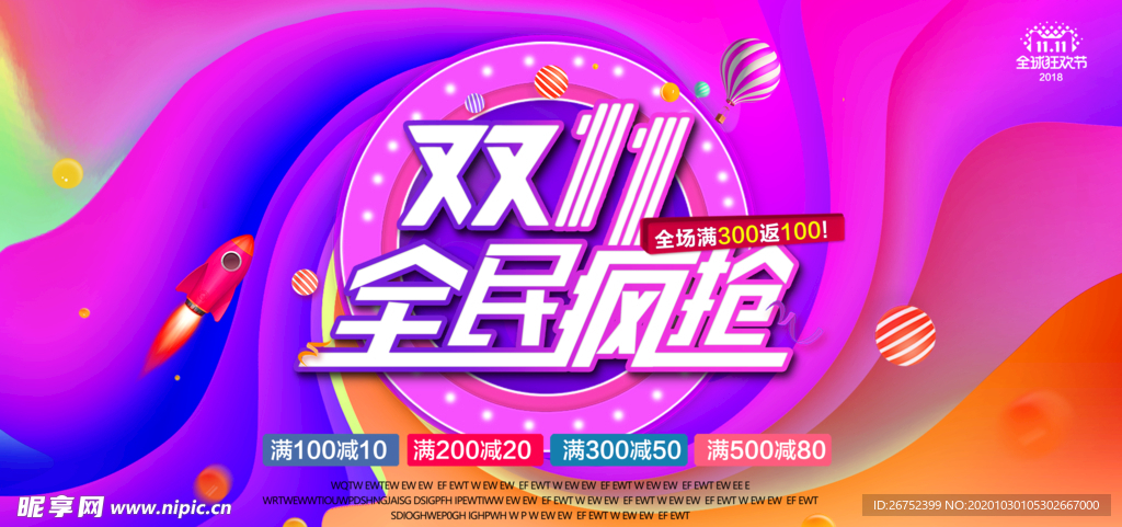 双11 双12购物节