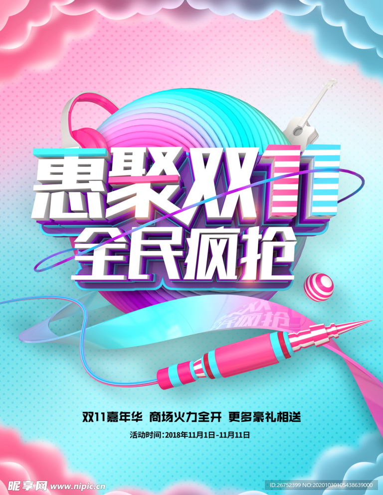 双11 双12购物节