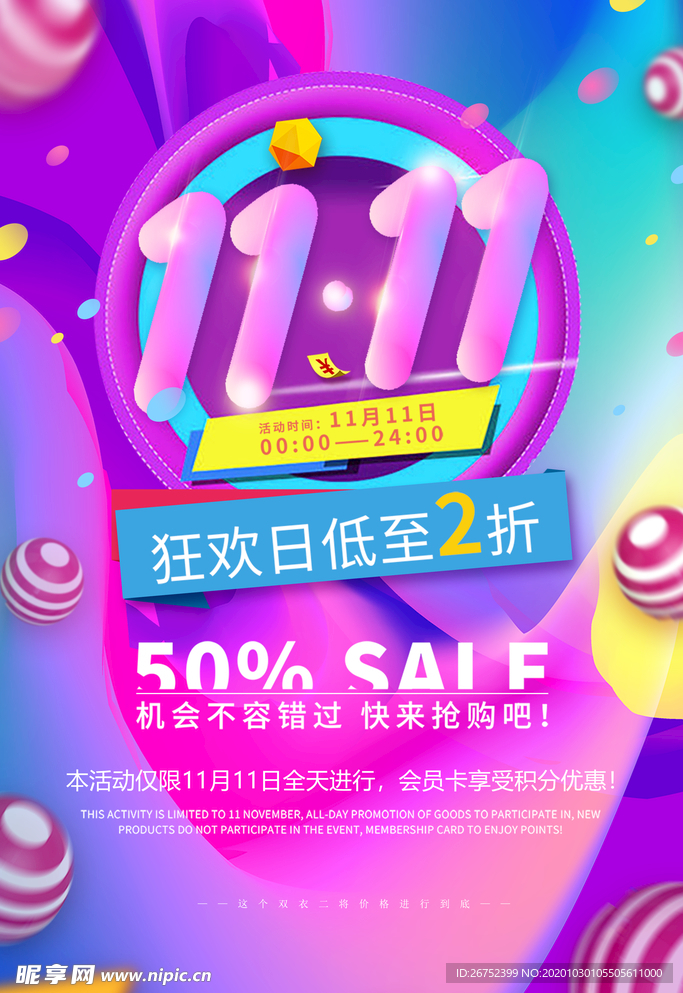 双11 双12购物节