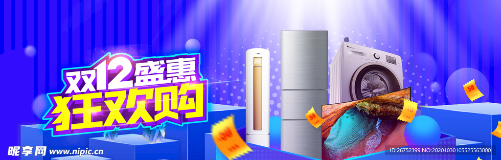 双11 双12购物节