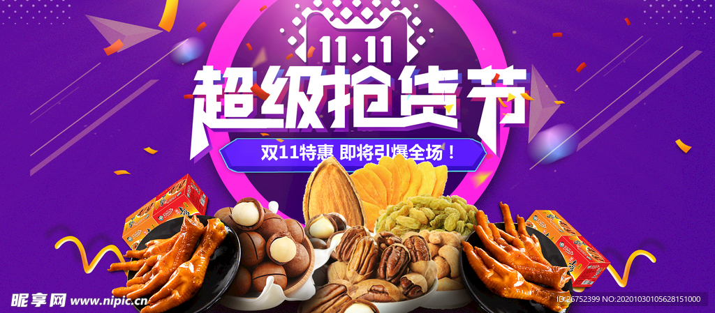 双11 双12购物节