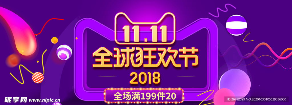 双11 双12购物节