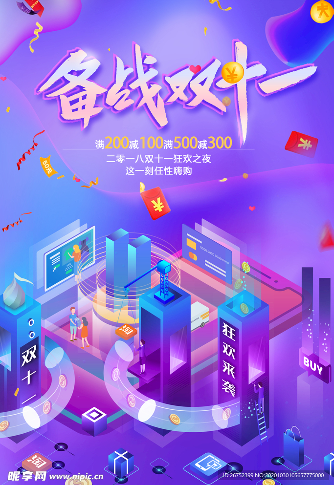 双11 双12购物节