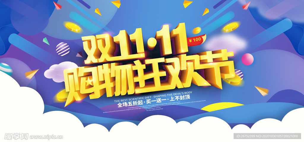 双11 双12购物节