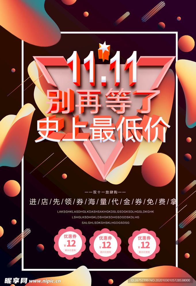 双11 双12购物节