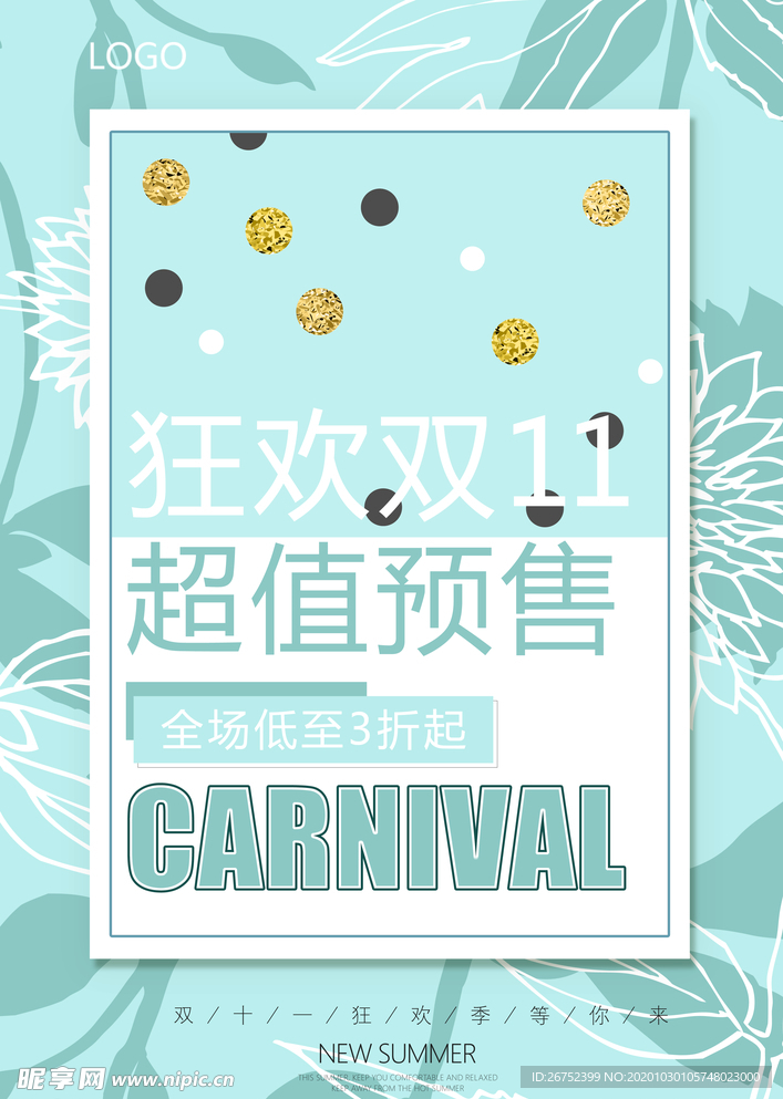 双11 双12购物节