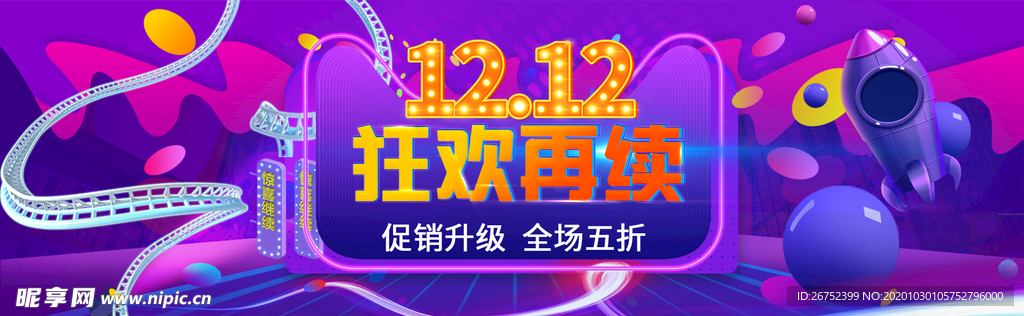 双11 双12购物节