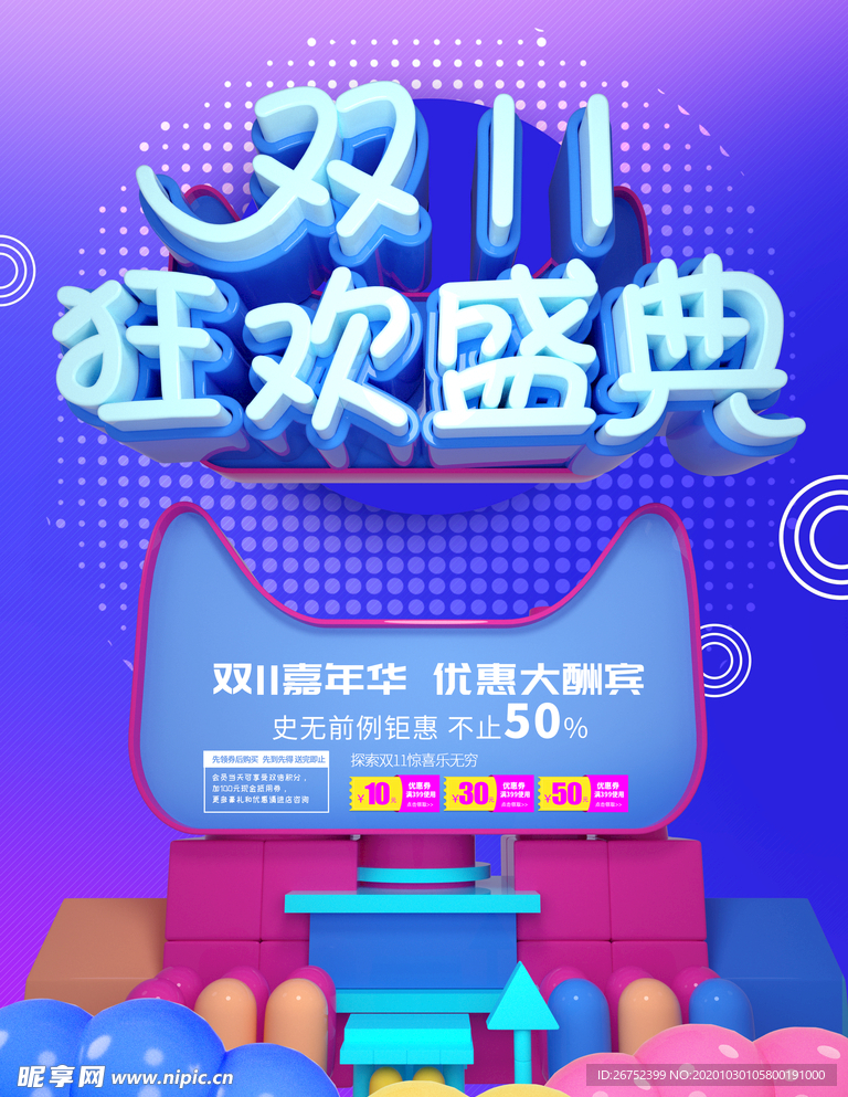 双11 双12购物节