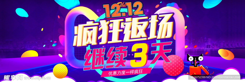 双11 双12购物节