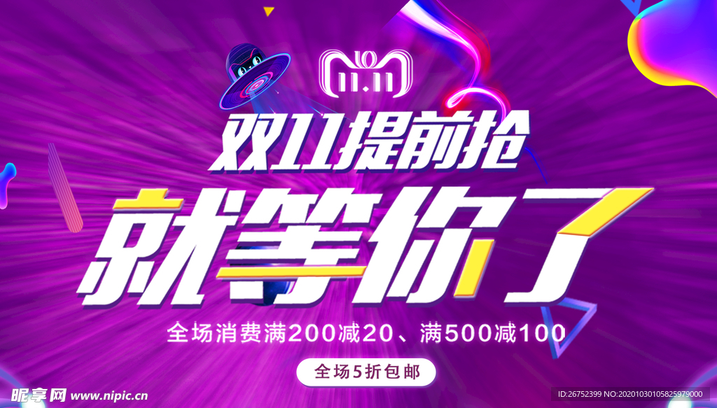 双11 双12购物节