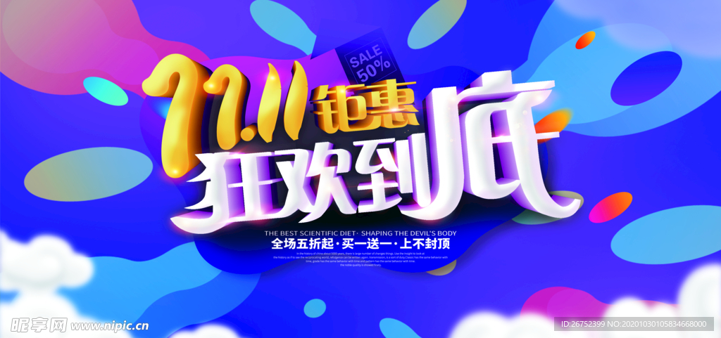 双11 双12购物节