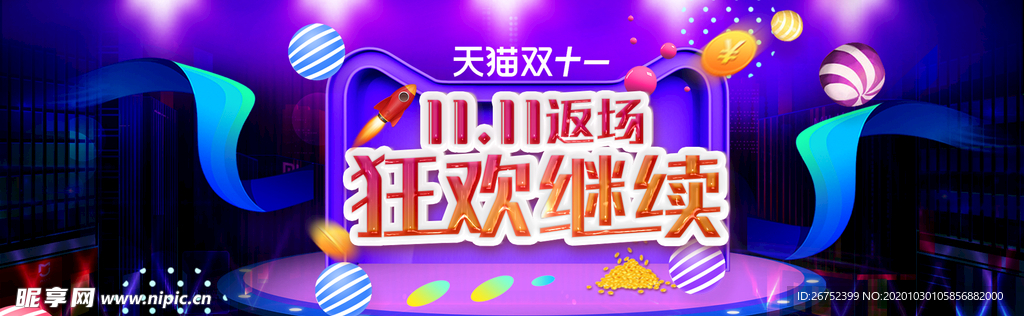 双11 双12购物节