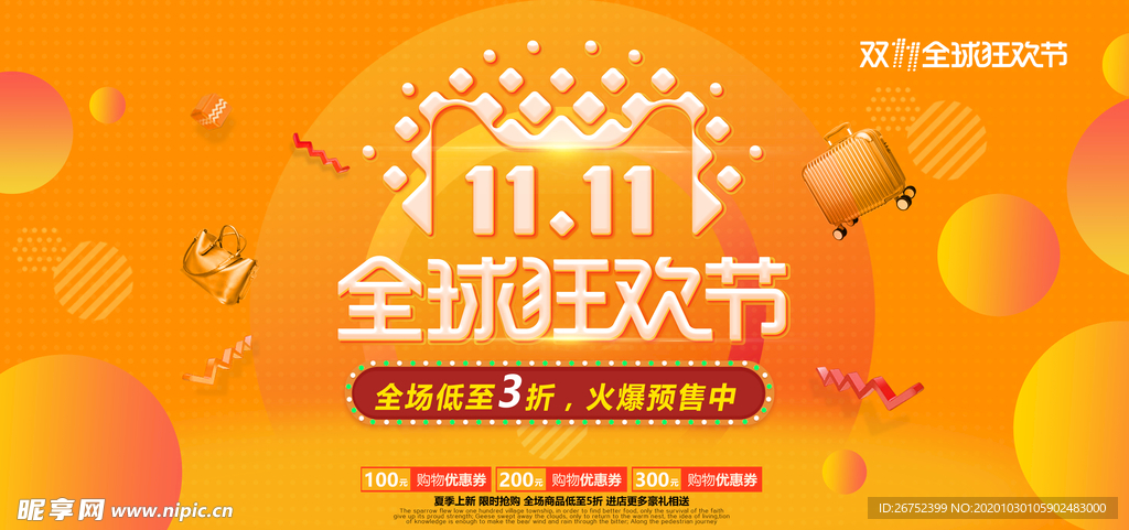 双11 双12购物节