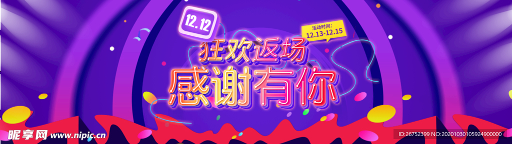 双11 双12购物节