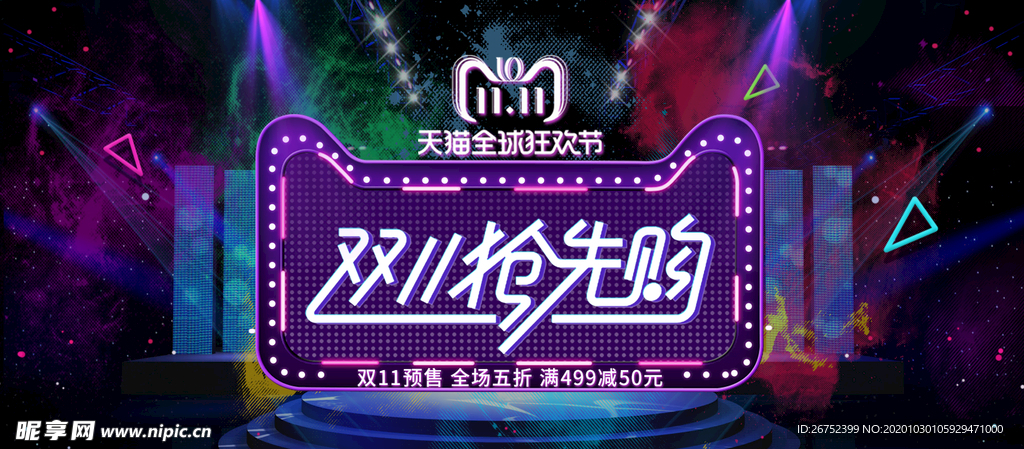 双11 双12购物节