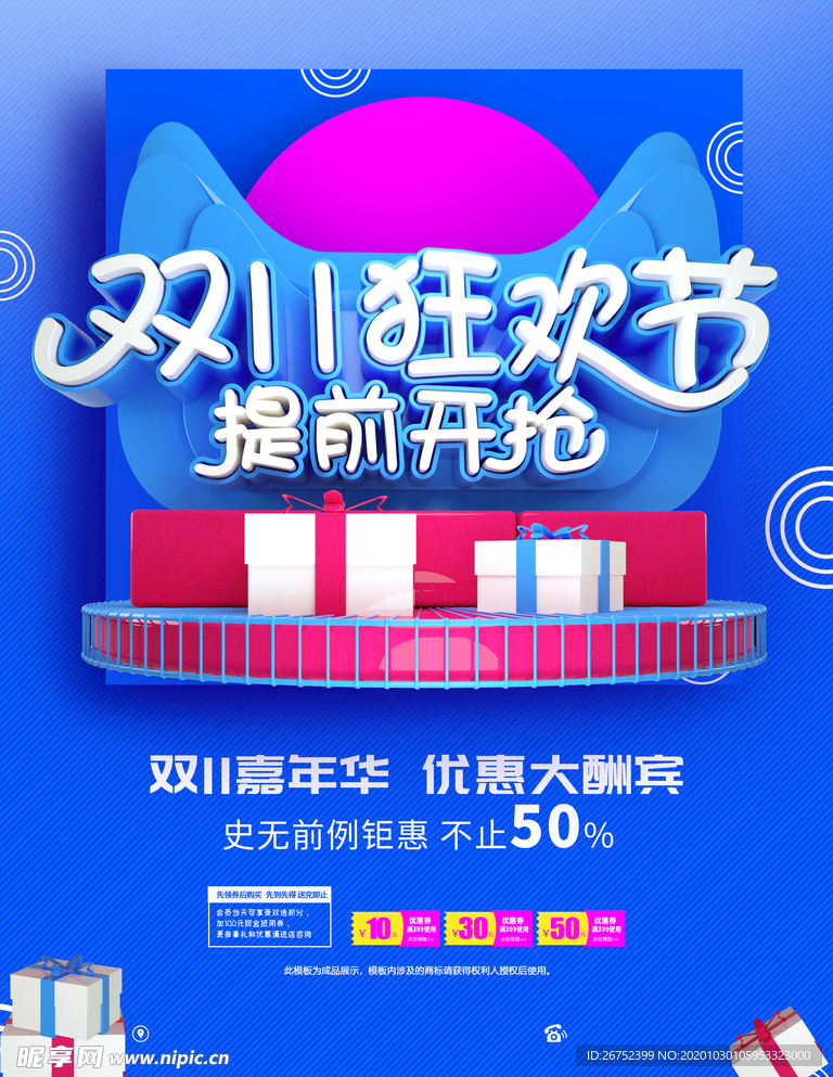 双11 双12购物节