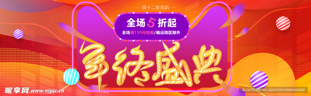 双11 双12购物节