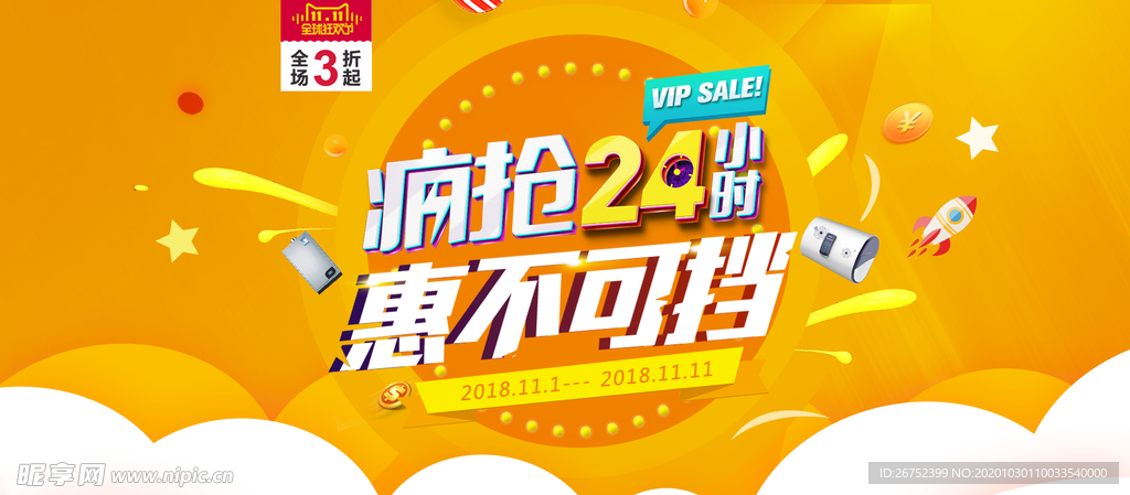 双11 双12购物节