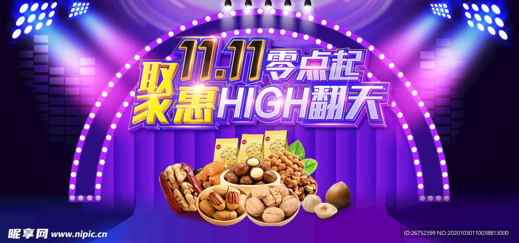 双11 双12购物节