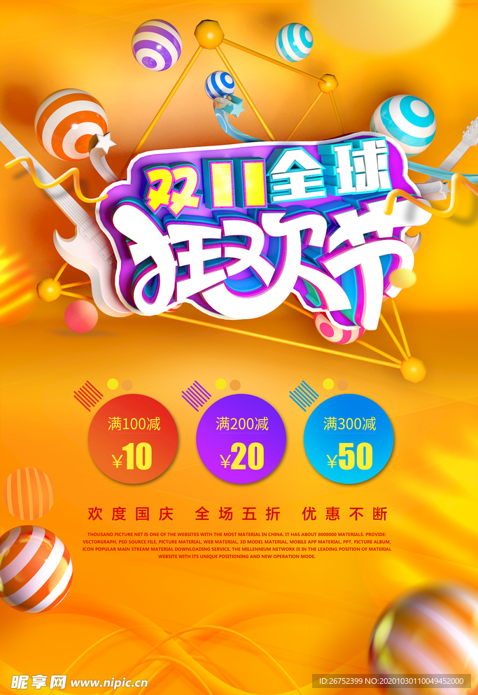 双11 双12购物节