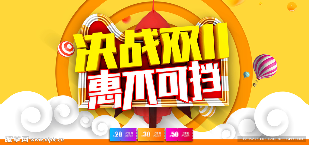 双11 双12购物节