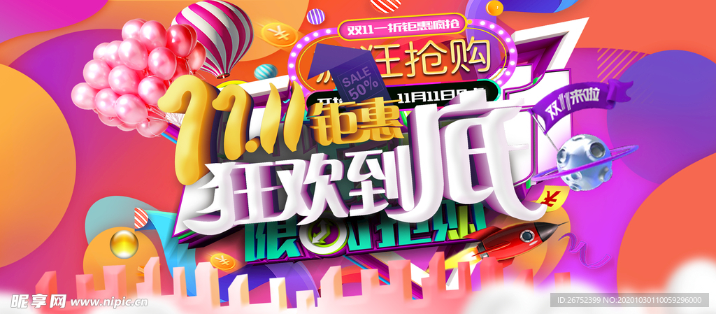 双11 双12购物节