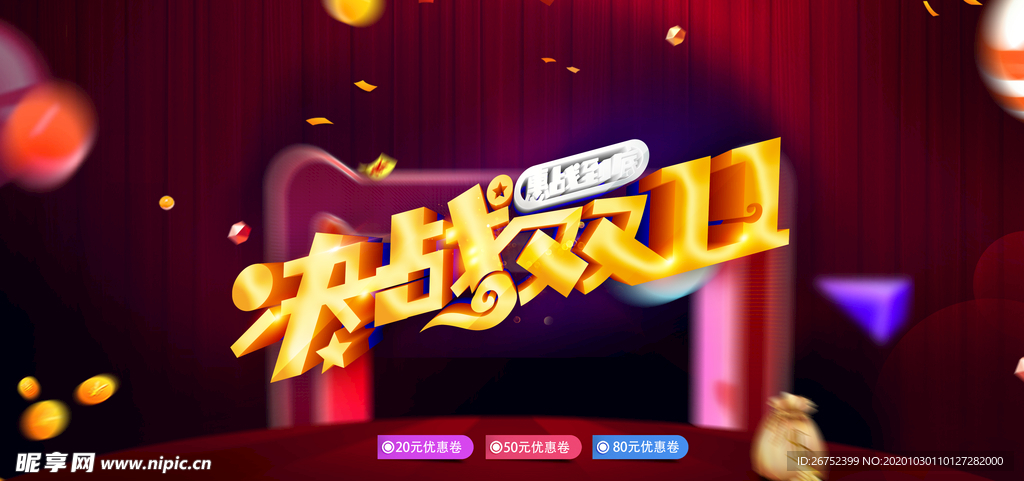 双11 双12购物节