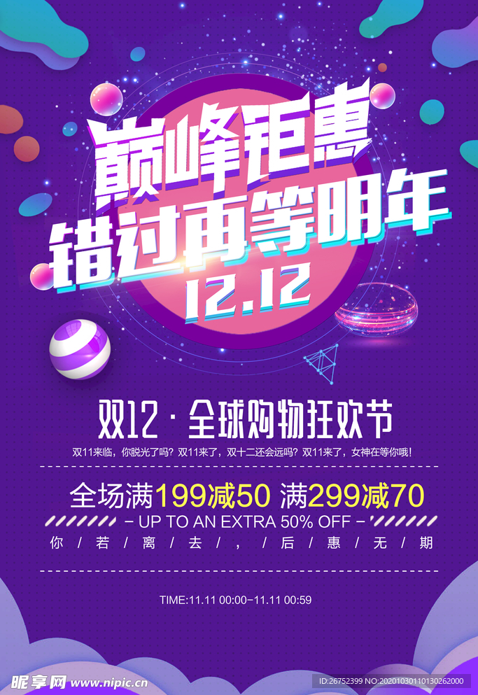 双11 双12购物节