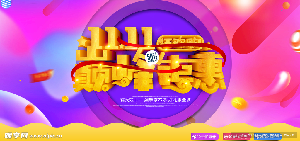 双11 双12购物节