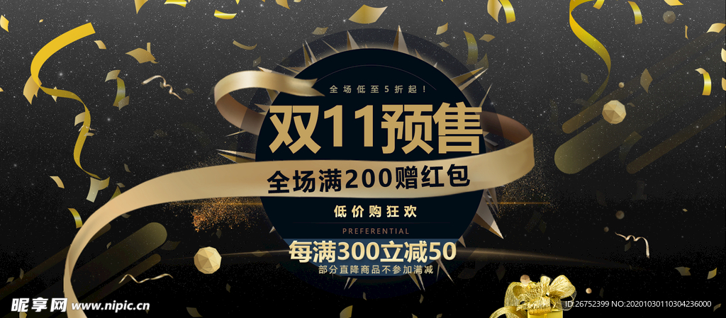 双11 双12购物节