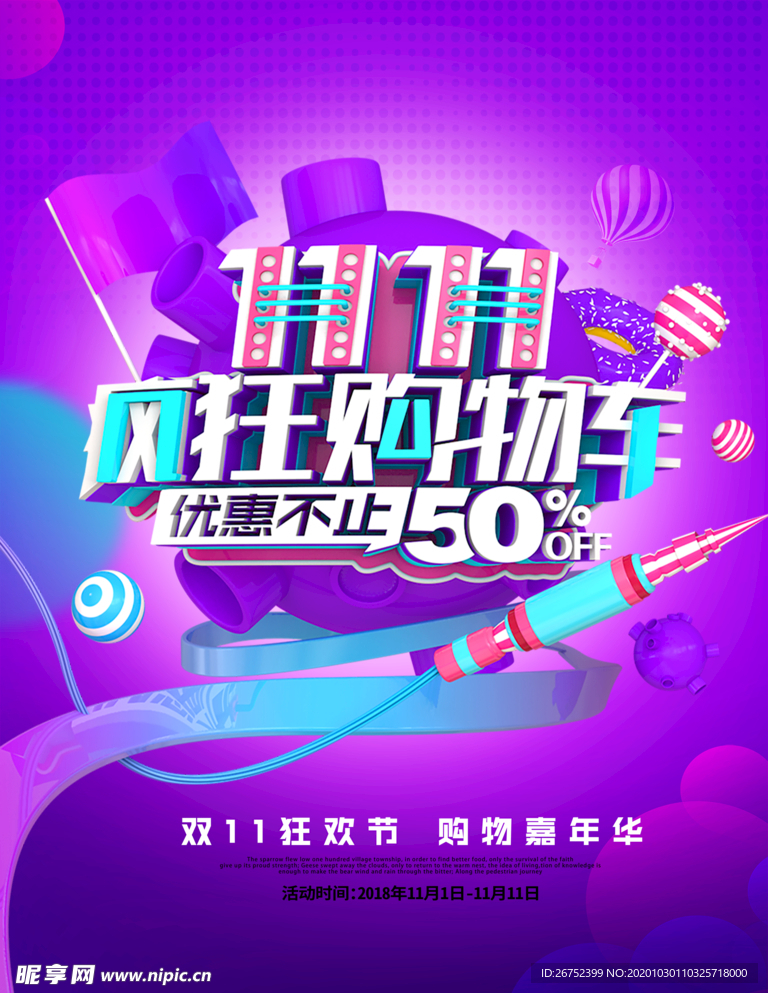 双11 双12购物节