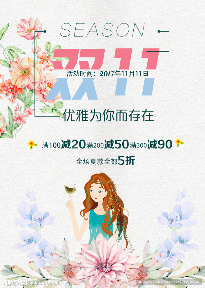 双11 双12购物节