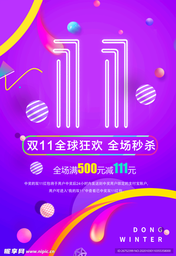 双11 双12购物节